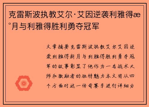 克雷斯波执教艾尔·艾因逆袭利雅得新月与利雅得胜利勇夺冠军 克雷斯波执教艾尔·艾因逆袭利雅得新月与利雅得胜利勇夺冠军