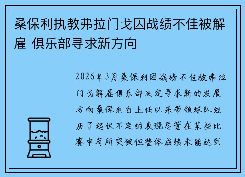桑保利执教弗拉门戈因战绩不佳被解雇 俱乐部寻求新方向