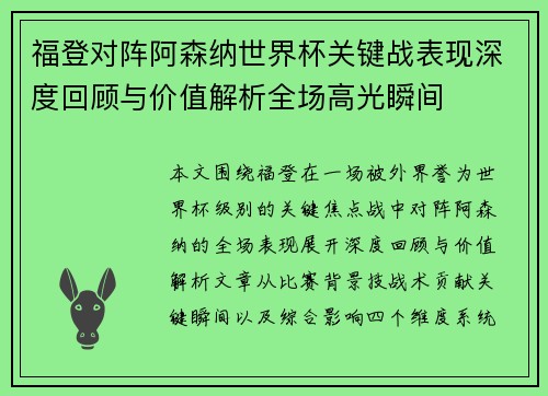福登对阵阿森纳世界杯关键战表现深度回顾与价值解析全场高光瞬间